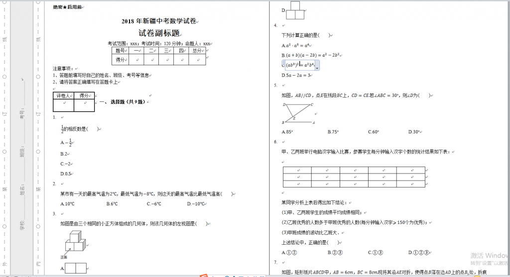 latex-word试卷